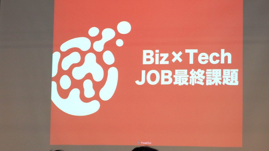 【新卒研修】入社後初の難関…!新卒JOBプログラム 最終発表